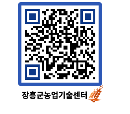 농업기술센터 QRCODE - 월별교육일정 페이지 바로가기 (http://www.jangheung.go.kr/jares/s1bnsw@)