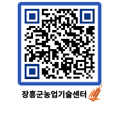 농업기술센터 QRCODE - 월별교육일정 페이지 바로가기 (http://www.jangheung.go.kr/jares/s1utn1@)