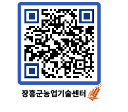 농업기술센터 QRCODE - 월별교육일정 페이지 바로가기 (http://www.jangheung.go.kr/jares/s1zwhe@)