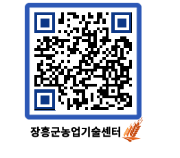 농업기술센터 QRCODE - 월별교육일정 페이지 바로가기 (http://www.jangheung.go.kr/jares/s2a2xr@)