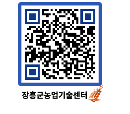 농업기술센터 QRCODE - 월별교육일정 페이지 바로가기 (http://www.jangheung.go.kr/jares/s4g3d3@)