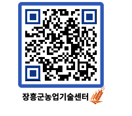 농업기술센터 QRCODE - 월별교육일정 페이지 바로가기 (http://www.jangheung.go.kr/jares/s5mfac@)