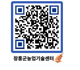 농업기술센터 QRCODE - 월별교육일정 페이지 바로가기 (http://www.jangheung.go.kr/jares/s5s54q@)