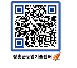 농업기술센터 QRCODE - 월별교육일정 페이지 바로가기 (http://www.jangheung.go.kr/jares/sbp3t2@)