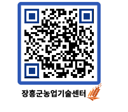 농업기술센터 QRCODE - 월별교육일정 페이지 바로가기 (http://www.jangheung.go.kr/jares/scgi5t@)