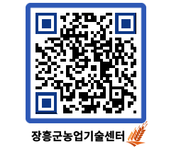 농업기술센터 QRCODE - 월별교육일정 페이지 바로가기 (http://www.jangheung.go.kr/jares/sdzwcq@)