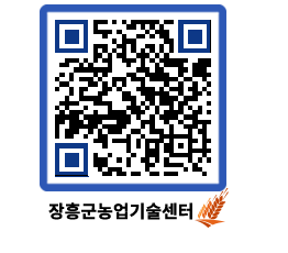 농업기술센터 QRCODE - 월별교육일정 페이지 바로가기 (http://www.jangheung.go.kr/jares/sgkhn5@)