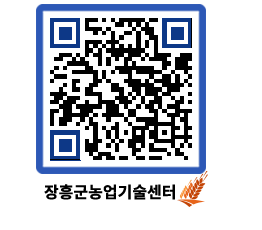 농업기술센터 QRCODE - 월별교육일정 페이지 바로가기 (http://www.jangheung.go.kr/jares/sh5j03@)