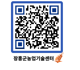 농업기술센터 QRCODE - 월별교육일정 페이지 바로가기 (http://www.jangheung.go.kr/jares/sml4zb@)