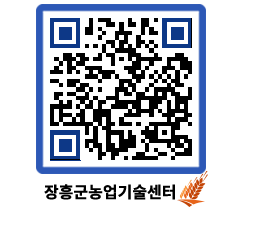 농업기술센터 QRCODE - 월별교육일정 페이지 바로가기 (http://www.jangheung.go.kr/jares/smrwgj@)