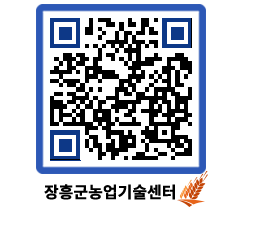 농업기술센터 QRCODE - 월별교육일정 페이지 바로가기 (http://www.jangheung.go.kr/jares/sna44e@)