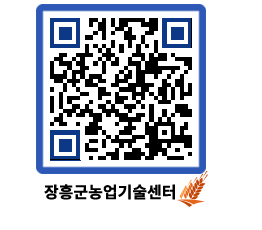 농업기술센터 QRCODE - 월별교육일정 페이지 바로가기 (http://www.jangheung.go.kr/jares/srybo4@)