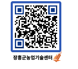 농업기술센터 QRCODE - 월별교육일정 페이지 바로가기 (http://www.jangheung.go.kr/jares/swzgdh@)