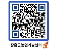 농업기술센터 QRCODE - 월별교육일정 페이지 바로가기 (http://www.jangheung.go.kr/jares/sxzu0a@)