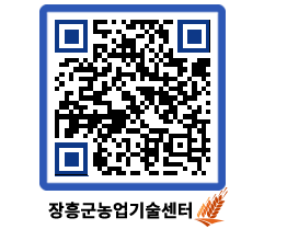 농업기술센터 QRCODE - 월별교육일정 페이지 바로가기 (http://www.jangheung.go.kr/jares/t15g3p@)