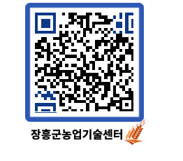 농업기술센터 QRCODE - 월별교육일정 페이지 바로가기 (http://www.jangheung.go.kr/jares/t4532j@)