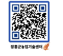 농업기술센터 QRCODE - 월별교육일정 페이지 바로가기 (http://www.jangheung.go.kr/jares/tczwuq@)