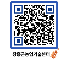 농업기술센터 QRCODE - 월별교육일정 페이지 바로가기 (http://www.jangheung.go.kr/jares/tfv2ck@)