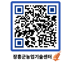 농업기술센터 QRCODE - 월별교육일정 페이지 바로가기 (http://www.jangheung.go.kr/jares/tlk3qc@)