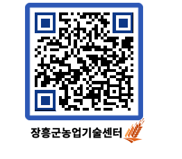 농업기술센터 QRCODE - 월별교육일정 페이지 바로가기 (http://www.jangheung.go.kr/jares/tls2wj@)