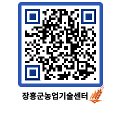 농업기술센터 QRCODE - 월별교육일정 페이지 바로가기 (http://www.jangheung.go.kr/jares/tlydgx@)