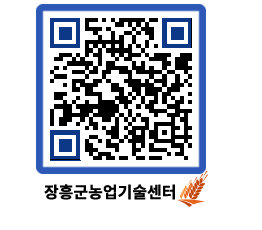 농업기술센터 QRCODE - 월별교육일정 페이지 바로가기 (http://www.jangheung.go.kr/jares/tmj45x@)