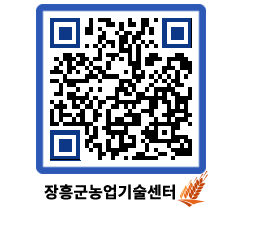 농업기술센터 QRCODE - 월별교육일정 페이지 바로가기 (http://www.jangheung.go.kr/jares/tmqcmw@)