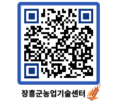 농업기술센터 QRCODE - 월별교육일정 페이지 바로가기 (http://www.jangheung.go.kr/jares/tms0yj@)