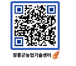 농업기술센터 QRCODE - 월별교육일정 페이지 바로가기 (http://www.jangheung.go.kr/jares/tmx0wm@)