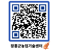 농업기술센터 QRCODE - 월별교육일정 페이지 바로가기 (http://www.jangheung.go.kr/jares/tpyblb@)