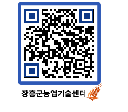 농업기술센터 QRCODE - 월별교육일정 페이지 바로가기 (http://www.jangheung.go.kr/jares/trrwvy@)