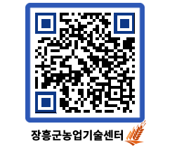 농업기술센터 QRCODE - 월별교육일정 페이지 바로가기 (http://www.jangheung.go.kr/jares/tvf23l@)