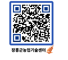 농업기술센터 QRCODE - 월별교육일정 페이지 바로가기 (http://www.jangheung.go.kr/jares/tyk15l@)