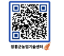 농업기술센터 QRCODE - 월별교육일정 페이지 바로가기 (http://www.jangheung.go.kr/jares/u0dg33@)