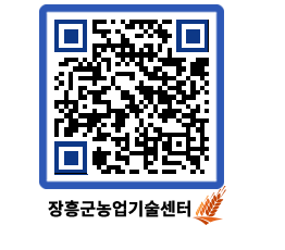 농업기술센터 QRCODE - 월별교육일정 페이지 바로가기 (http://www.jangheung.go.kr/jares/u13mil@)