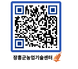 농업기술센터 QRCODE - 월별교육일정 페이지 바로가기 (http://www.jangheung.go.kr/jares/u5zbgh@)