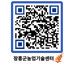 농업기술센터 QRCODE - 월별교육일정 페이지 바로가기 (http://www.jangheung.go.kr/jares/ubth4u@)