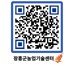 농업기술센터 QRCODE - 월별교육일정 페이지 바로가기 (http://www.jangheung.go.kr/jares/uhyj0g@)