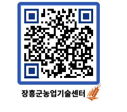 농업기술센터 QRCODE - 월별교육일정 페이지 바로가기 (http://www.jangheung.go.kr/jares/uls4qt@)