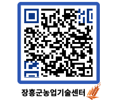 농업기술센터 QRCODE - 월별교육일정 페이지 바로가기 (http://www.jangheung.go.kr/jares/un5045@)