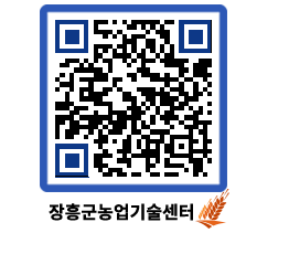 농업기술센터 QRCODE - 월별교육일정 페이지 바로가기 (http://www.jangheung.go.kr/jares/uqlfjz@)