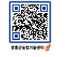 농업기술센터 QRCODE - 월별교육일정 페이지 바로가기 (http://www.jangheung.go.kr/jares/uson5e@)