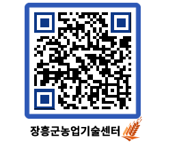 농업기술센터 QRCODE - 월별교육일정 페이지 바로가기 (http://www.jangheung.go.kr/jares/uu1xk0@)