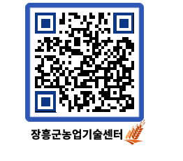 농업기술센터 QRCODE - 월별교육일정 페이지 바로가기 (http://www.jangheung.go.kr/jares/uuc44p@)