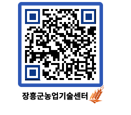 농업기술센터 QRCODE - 월별교육일정 페이지 바로가기 (http://www.jangheung.go.kr/jares/uvdyrp@)