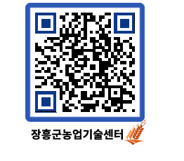 농업기술센터 QRCODE - 월별교육일정 페이지 바로가기 (http://www.jangheung.go.kr/jares/uyyiy4@)