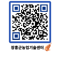 농업기술센터 QRCODE - 월별교육일정 페이지 바로가기 (http://www.jangheung.go.kr/jares/uzmvj5@)