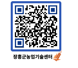 농업기술센터 QRCODE - 월별교육일정 페이지 바로가기 (http://www.jangheung.go.kr/jares/v11roc@)