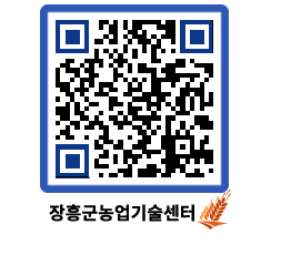 농업기술센터 QRCODE - 월별교육일정 페이지 바로가기 (http://www.jangheung.go.kr/jares/v1yjrm@)