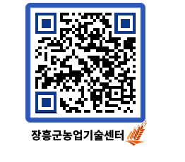 농업기술센터 QRCODE - 월별교육일정 페이지 바로가기 (http://www.jangheung.go.kr/jares/v4ena1@)